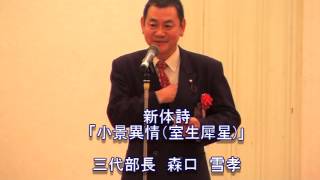 青年部祭_歴代部長吟詠「新体詩　小景異情（室生犀星）」　