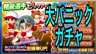 念願の精神ボナ変化キャラ「帽子なし」山口ついに登場精鋭ガチャ！色々珍事件が起きて大変だった『サクスペ』