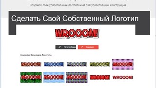 Flamingtest Как сделать красивую надпись. Как создать логотип онлайн
