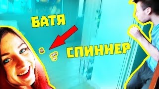 ПРАНК - СЛОМАЛА ЛЮБИМЫЙ СПИННЕР ПАРНЯ / БАТИ СПИННЕРА БОЛЬШЕ НЕТ!?