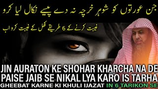 Gheebat Se Bachne Ka Best Tarika | Qari Sohaib Ahmed Meer Muhammadi | Pak Social Media