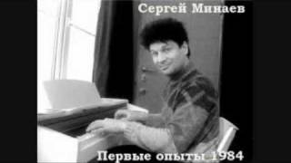 Сергей Минаев - Бангкок