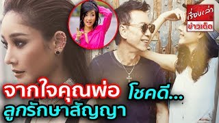 เข้าใจหัวอก จากใจคุณพ่อ"แตงโม นิดา" เมื่อเห็นข่าว"ต่าย มนัสนันท์" เพื่อนรักลูกสาวตกอับน่าเวทนา