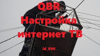 QBR настройка роутера интернет и ТВ Ростелеком