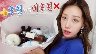 이만~~~큼 다 공병!! 추천vs비추천 공개!? My Empties!!  | 한별 | Hanbyul