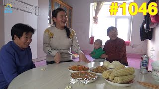 牛二条 1046 不能买菜吃点啥？二条家存粮真不少 娘俩联手下厨一桌美食怪馋人