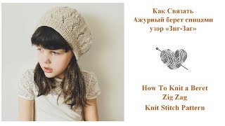 Как связать берет спицами/How to knit a beret