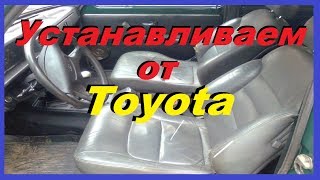 Кожаные сиденья на Ниву от TOYOTA своими руками