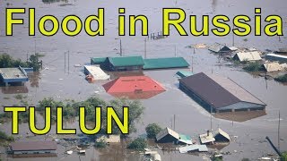 Тулун | наводнение в Иркутской области | Tulun Russia | flood in Russia