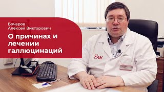 ГАЛЛЮЦИНАЦИИ: ВИДЫ И ПРИЧИНЫ ОБМАНОВ ВОСПРИЯТИЯ