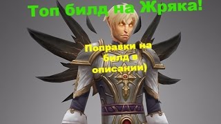 Аллоды онлайн 7.0.2 билд на Жряка поддержка
