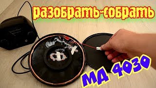 МД 4030 фонит, помехи / Разбираем, устраняем, собираем
