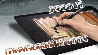 ДЕШЕВЫЙ ГРАФИЧЕСКИЙ ПЛАНШЕТ