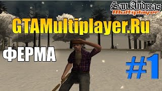 GTAMultiplayer.Ru [SAMP] #1 - Ферма