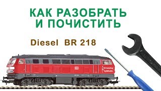 Как разобрать и почистить тепловоз Piko BR218. Разборка ремонт H0 1/87, восстановление.