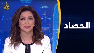 ?? الحصاد - إيران والغرب.. بين التهدئة والتصعيد