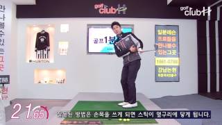 [골프1분레슨] 정확한 어프로치를 위한 연습방법 l 이재호프로 - 골프클럽H