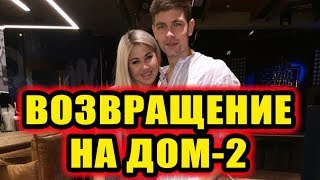 Дом 2 новости 27 ноября 2017 (27.11.2017) Раньше эфира