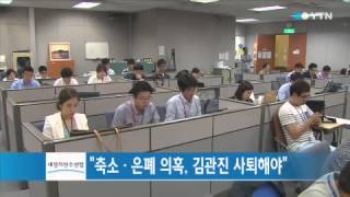 박범계 "축소·은폐 의혹, 김관진 사퇴해야" / YTN