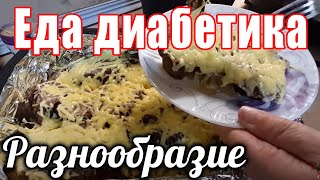 #Еда_диабетика_тип2. Много еды. Что в моей морозилке?