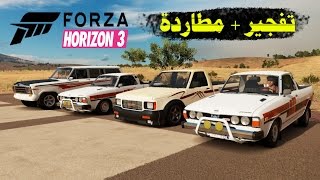 فورزا هورايزن 3 : تفجير هايلوكس واستاندر وددسن 79 | Forza Horizon 3