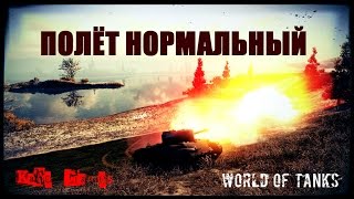 World of Tanks. Core i7-4790 (3.60GHz), 16 GB DDR3, GeForce GTX 770. Полёт нормальный!!!