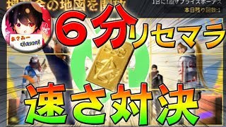 【荒野行動】金券不要で6分！？無料無限ガチャ「車両爆破リセマラ」の最速記録に「日めくりリセマラ」でタイムアタック検証してみた結果。。。【あさみーの実況chさんコラボ】