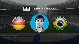Прогноз Егора Титова: Германия — Бразилия