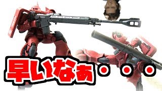 【数時間で出来る】ガンプラを簡単フィニッシュで完成させよう！オリジンシャア専用ザク赤い彗星ver【フルプラ工場】