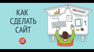 Делаем себе бесплатные сайты для заработка без особого напряга