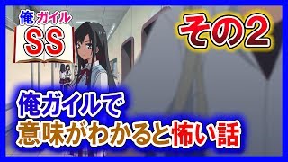 【俺ガイルSS】八幡「俺ガイルで」雪乃「意味がわかると」結衣「怖い話 その2」