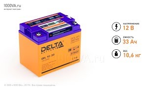 DELTA GEL 12-33 - аккумулятор 12 В 33 Ач. Видео обзор