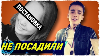ЕГО НЕ ПОСАДИЛИ. Постановка - диана шурыгина пусть говорят В разгар вечеринки. На донышке. Долгов