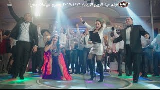 اعلان فيلم "  يجعلة عامر /-  فيلم عيد الربيع   "  2017   /- Trailer Yeg3lo Amer