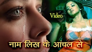 Name Likh Ke || Bhojpuri Sad Songs || Prem Gunjan || Bhojpuri Sadabahar Songs || PM