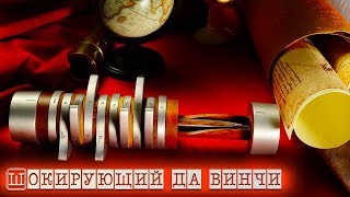 ШОКИРУЮЩИЕ  И НЕВЕРОЯТНЫЕ ИЗОБРЕТЕНИЯ ЛЕОНАРДО ДА ВИНЧИ.