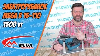 Электрорубанок Mega R 15-110