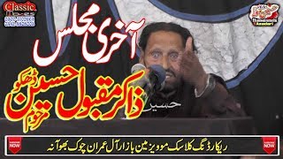 Zakir Maqbool Hussain Dhakoo / Last Majlis  / Jhang 2019