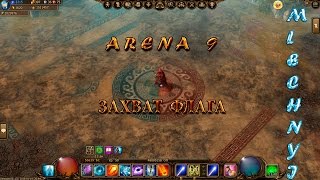 Drakensang online: Захват флага за мага через ледяную сферу.