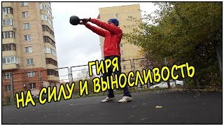 Уличная тренировка с гирей для силы и выносливости. Жонглирование гирей 16 кг.