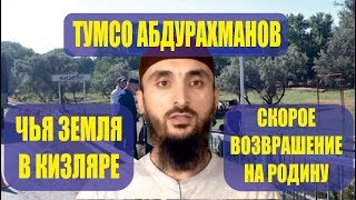 конфликт граница Чечни и Дагестана // Тумсо Аддурахманов // свежие новости Чечни и Дагестана сегодня