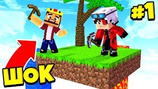 НОВЫЙ ЛУЧШИЙ СКАЙБЛОК НА ХАЙПИКСЕЛЬ! ЭТО ПРОСТО ЖЕСТЬ! #1
