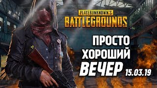 Хороший вечер в Playerunknown’s Battlegrounds /#PUBG 1440p