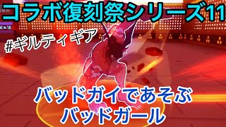 【#コンパス】ソルで野良フリバト