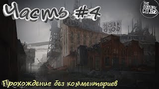 The Sinking City #4 ➤ [Прохождение без комментариев]