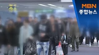 "중국 다녀온 뒤 폐렴 신고 급증"…3,023명 전수조사[MBN 종합뉴스]