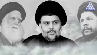 بالعراقي الفصيح - شاهد .. منو يهدد السيد مقتدى الصدر - بغداد بوست أخبار العراق