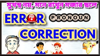 Error Detection and Correction- Pronoun | Error Correction in Bengali |English Grammar #BANGLISHMATH