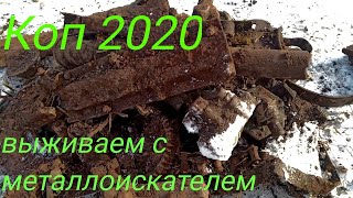 Коп 2020.Выживаем с металлоискателем.Металлокоп.Копаем металлолом. Коп металлолома. Копаем чермет .