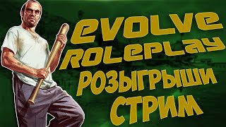 Evolve Role Play - Розыгрыш донат-кодов на сумму 3.000.000 вирт! #33 #evolve_rp